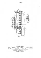 Устройство для перемешивания грузов (патент 630133)