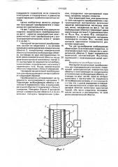 Накладной вихретоковый преобразователь для неразрушающего контроля (патент 1741053)