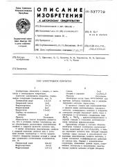Электродное покрытие (патент 537779)