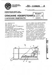 Сушилка для сыпучих материалов (патент 1138628)