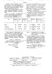 Способ получения 4-арилселено-2,6-дитрет-бутилфенолов (патент 891654)