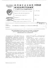 Высокотемпературная испытательная установка (патент 165562)