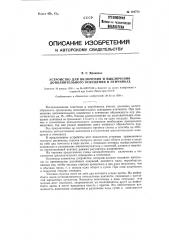 Устройство для включения и выключения дополнительного освещения в птичниках (патент 124750)