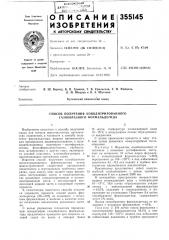 Способ получения концентрированного газообразного формальдегида (патент 355145)