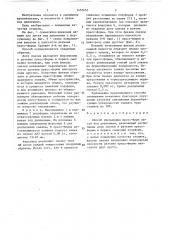 Способ смазывания пресс-форм литья под давлением (патент 1452652)