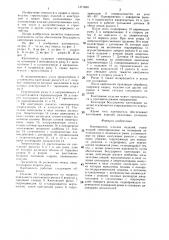 Кантователь плоских изделий (патент 1371834)