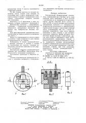 Электрический безарматурный соединитель (патент 951505)