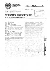 Устройство для потележечного взвешивания железнодорожных вагонов в движении (патент 1174771)