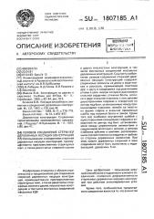 Узловое соединение стержней деревянных несущих конструкций (патент 1807185)