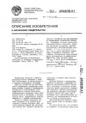 Устройство для дистанционного зондирования температуры атмосферы (патент 696838)