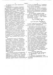 Логарифмический аналогоцифровой преобразователь (патент 729841)