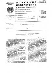 Устройство для испытания судовой гребной установки (патент 656916)