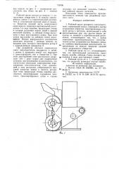 Рабочий орган роторного снегоочистителя (патент 732436)