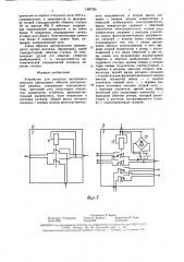 Устройство для контроля внутреннего монтажа (фазировки) обмоток электрической машины (патент 1597795)
