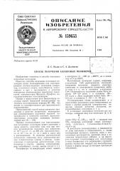 Патент ссср  159653 (патент 159653)