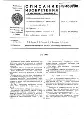 Сито (патент 460900)