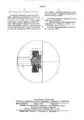 Устройство фитильной смазки винтовой пары (патент 597897)
