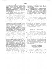 Устройство для нанесения покрытия на токопроводящую поверхность длинномерных изделий (патент 768861)