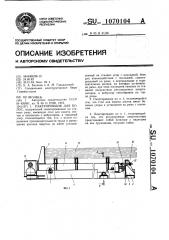 Пакетировщик для полос (патент 1070104)