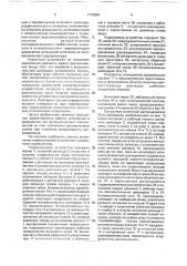 Гидроклиновое устройство (патент 1774994)