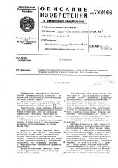 Шарошка (патент 783466)
