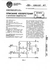 Измерительный преобразователь активной мощности (патент 1241137)
