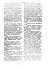 Донная рыболовная ловушка (патент 1346090)