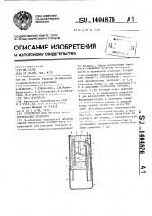 Устройство для контроля металлургических процессов (патент 1404876)