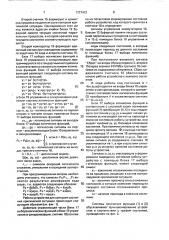 Устройство для контроля состояния критической ситуации (патент 1737412)