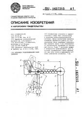 Механизм уравновешивания манипулятора (патент 1437215)