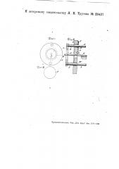 Приспособление для пломбирования ящиков, шкалой и т.п. (патент 28437)
