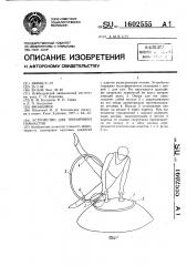 Устройство для тренировки гимнастов (патент 1602555)