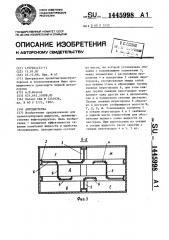 Автоцистерна (патент 1445998)