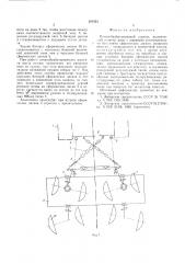 Почвообрабатывающий агрегат (патент 561533)