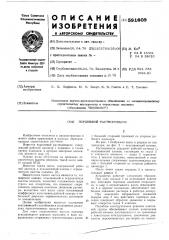 Поршневой растворонасос (патент 591609)