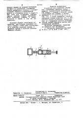 Устройство для измерения объема тел ю.н.федорова (патент 627335)