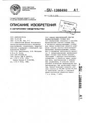 Способ биологической очистки цианидсодержащих сточных вод (патент 1366480)