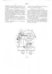 Приспособление для заточки ножей режущих аппаратов барабанного типа (патент 210538)