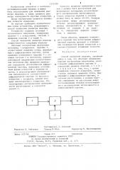 Способ измерения изделия (патент 1211598)