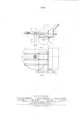 Устройство для нарезания мясокостных полуфабрикатов (патент 515504)