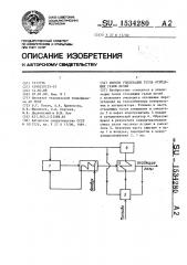 Способ утилизации тепла отходящих газов печей (патент 1534280)