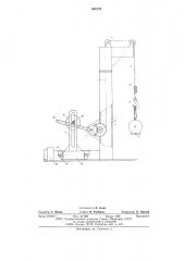 Устройство для подъема и подвески груза (патент 580179)