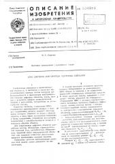 Система для синтеза тестовых сигналов (патент 524181)