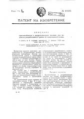 Приспособление к расщипывающим волчкам для подачи не разработанного тряпья на питательный столик (патент 19105)