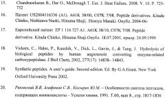 Додекапептиды, обладающие кардиопротекторными свойствами (патент 2457216)