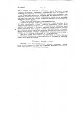 Метатель для транспортирования породы (патент 108502)