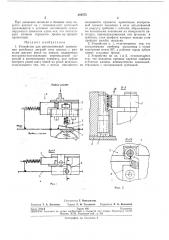 Устройство для автоматической ориентации резьбовых деталей (патент 284575)