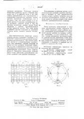 Ротор кустореза (патент 676231)