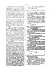 Устройство для моделирования буксируемой системы (патент 1833823)