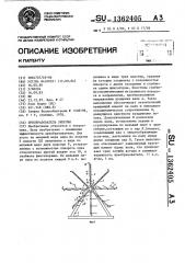 Преобразователь энергии (патент 1362405)